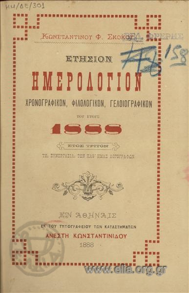 etision imerologion 1888