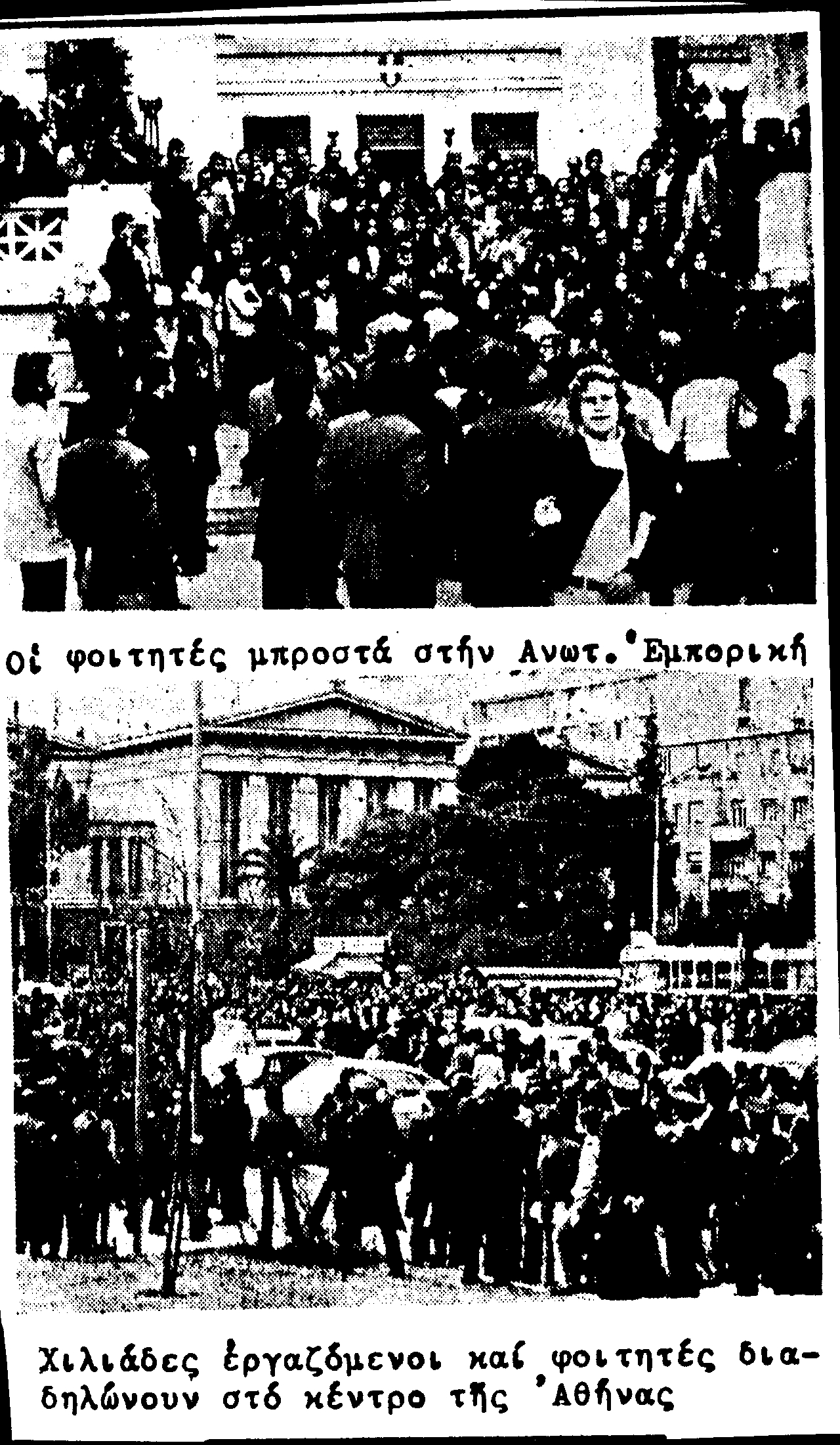 athens march 1973