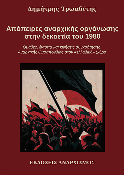 Απόπειρες αναρχικής οργάνωσης στη δεκαετία του 1980 - εξώφυλλο βιβλίου