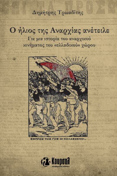 Ο ήλιος της Αναρχίας ανέτειλε - εξώφυλλο βιβλίου